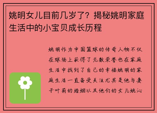 姚明女儿目前几岁了？揭秘姚明家庭生活中的小宝贝成长历程
