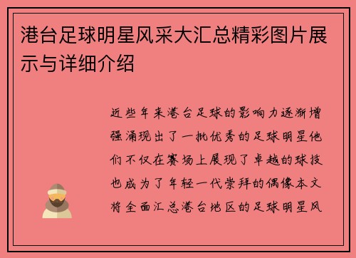 港台足球明星风采大汇总精彩图片展示与详细介绍