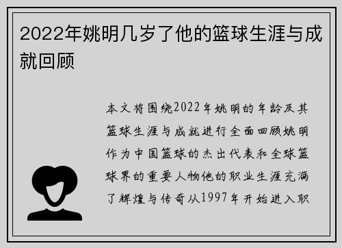 2022年姚明几岁了他的篮球生涯与成就回顾