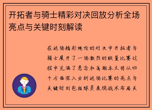 开拓者与骑士精彩对决回放分析全场亮点与关键时刻解读